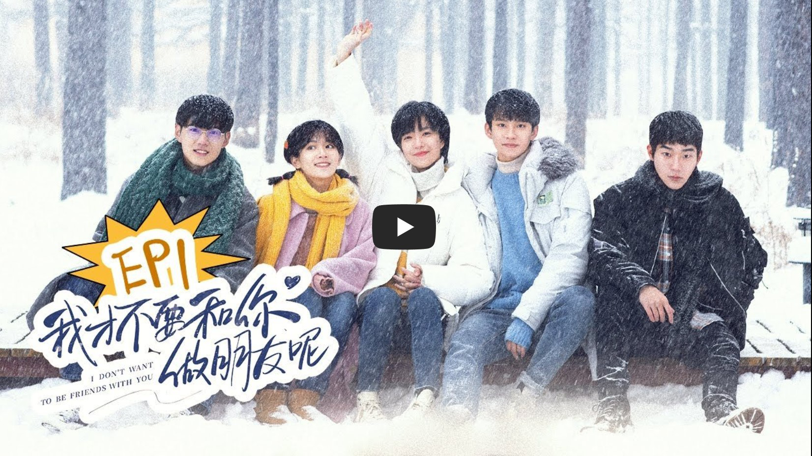 눈오는날 웃고있는 5명 - 아재불요화니주붕우니 썸네일