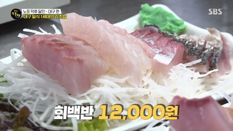 생활의 달인 987회 노포 덕후 달인 대구 종로 김초밥 회백반 맛집 종로초밥