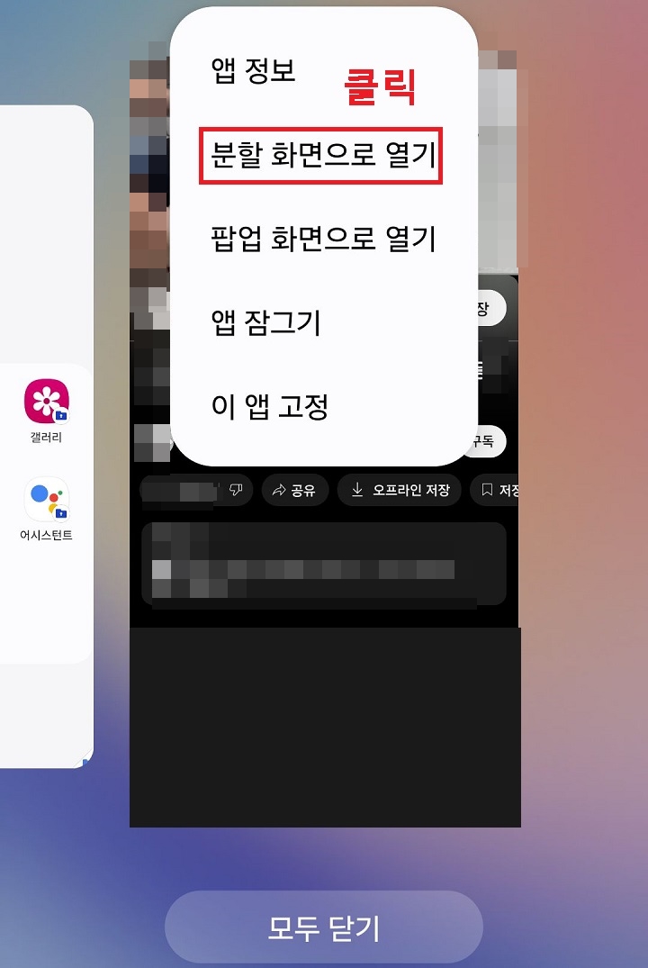 분할 화면으로 열기 클릭함