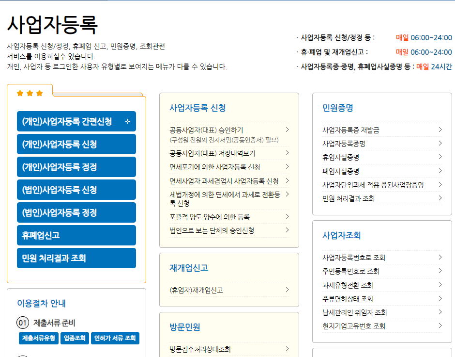 국세청 홈택스에서 사업자등록증 발급