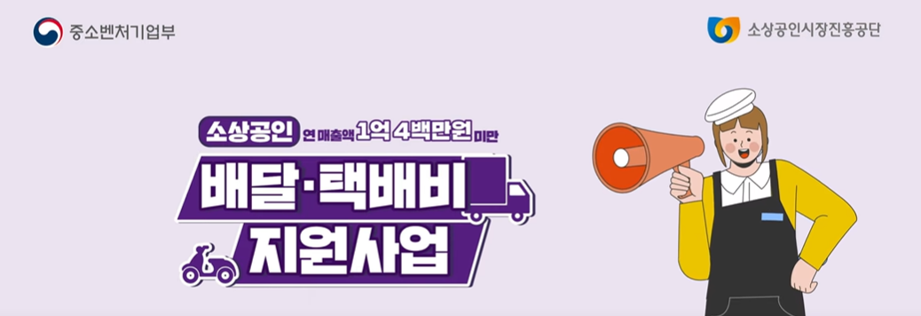 대전,세종,충청도 소상공인 택배비 신청
