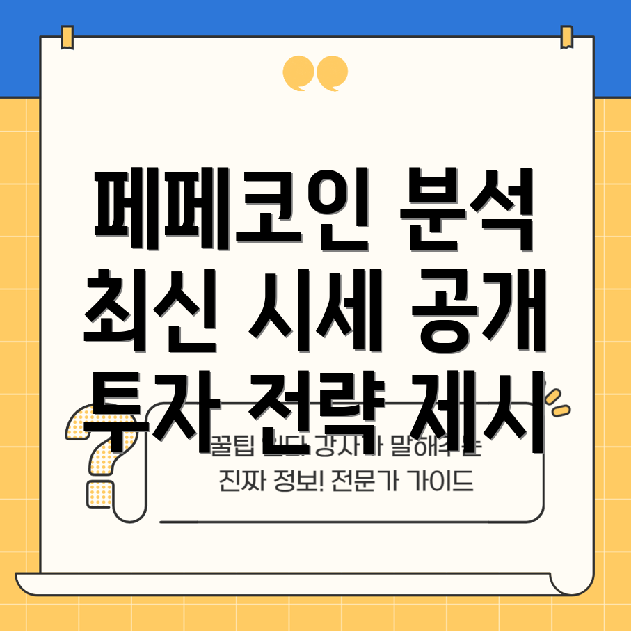 페페코인 시세