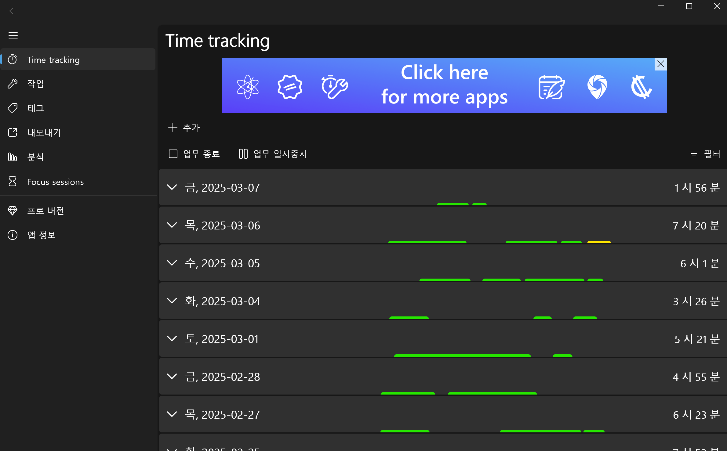 타임트래킹 어플
