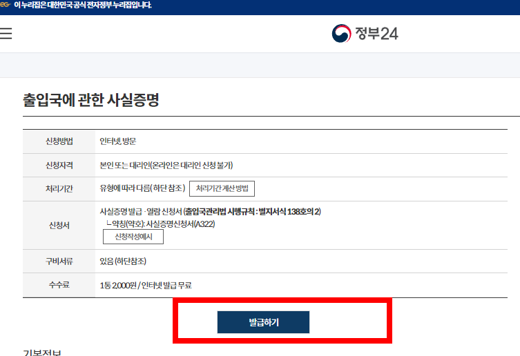 출입국사실증명서 인터넷발급 방법
