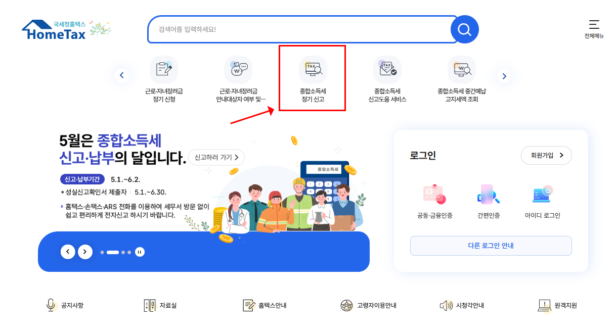 프리랜서 종합소득세 신고 환급신청 방법(+계산기)