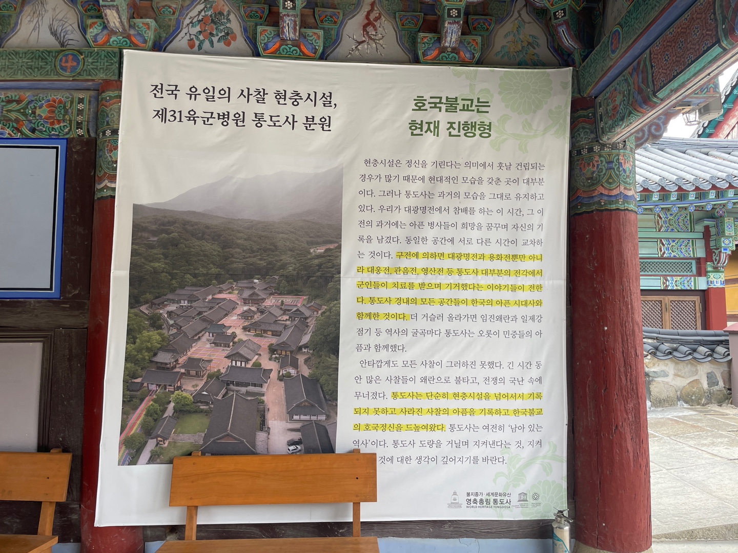 통도사