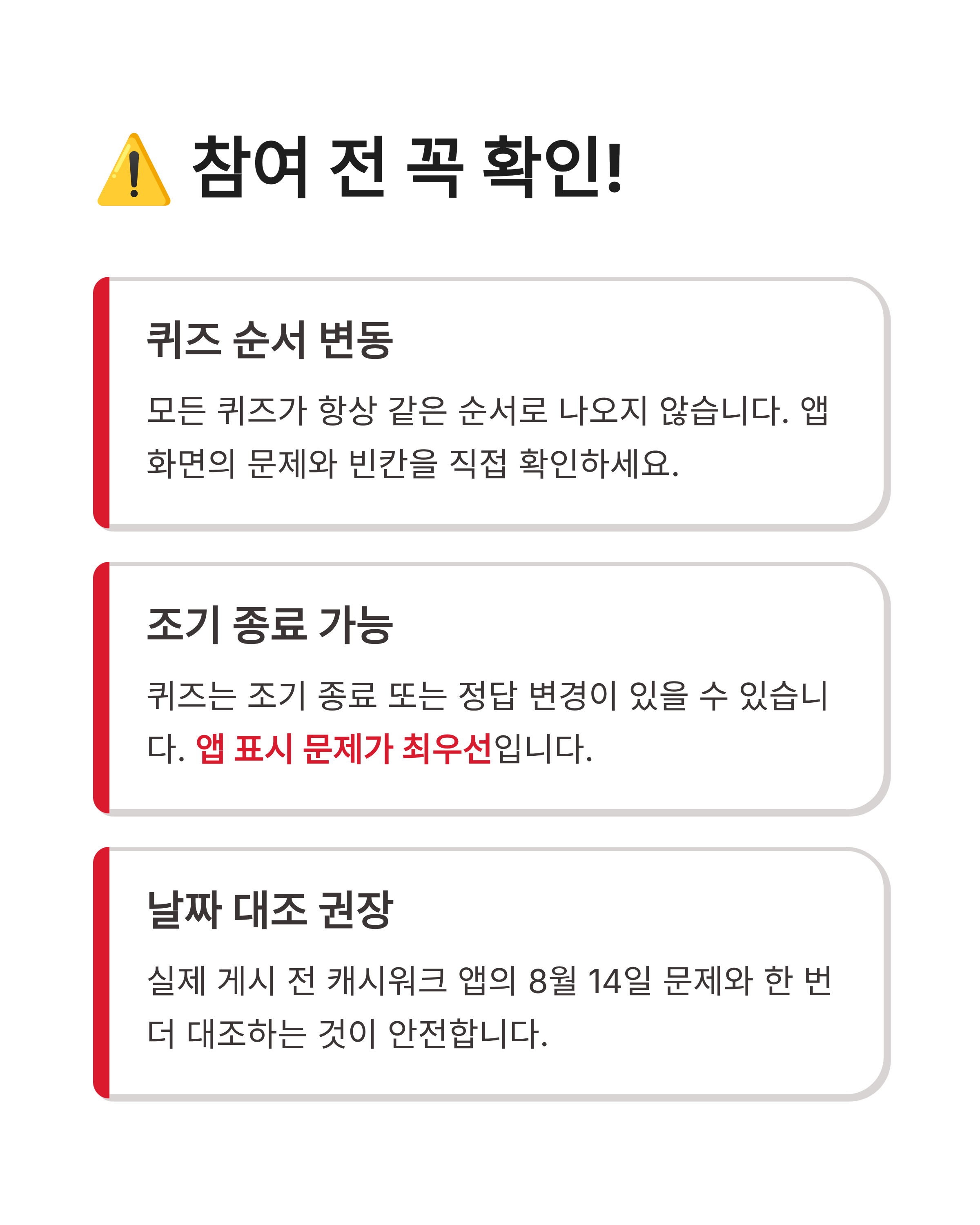8월 14일 캐시워크 퀴즈정답 완벽정리!! 오늘의 정답·돈버는퀴즈·앱테크