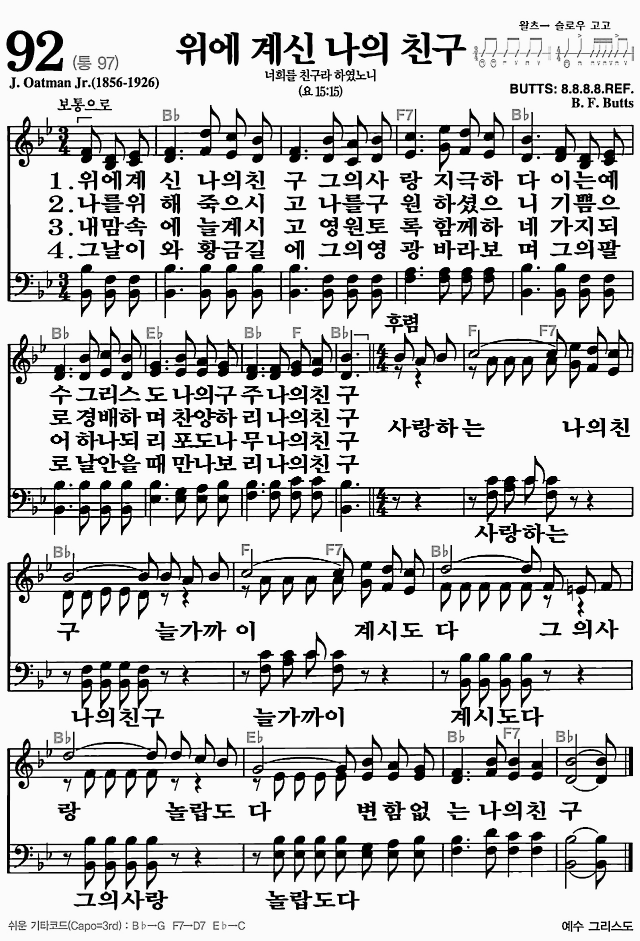 [찬송가] 92장 위에 계신 나의 친구