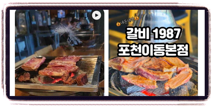 생방송 투데이 이유있는맛플리 이동갈비 후기