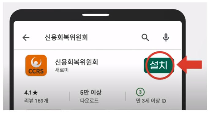 신용회복위원회 대출