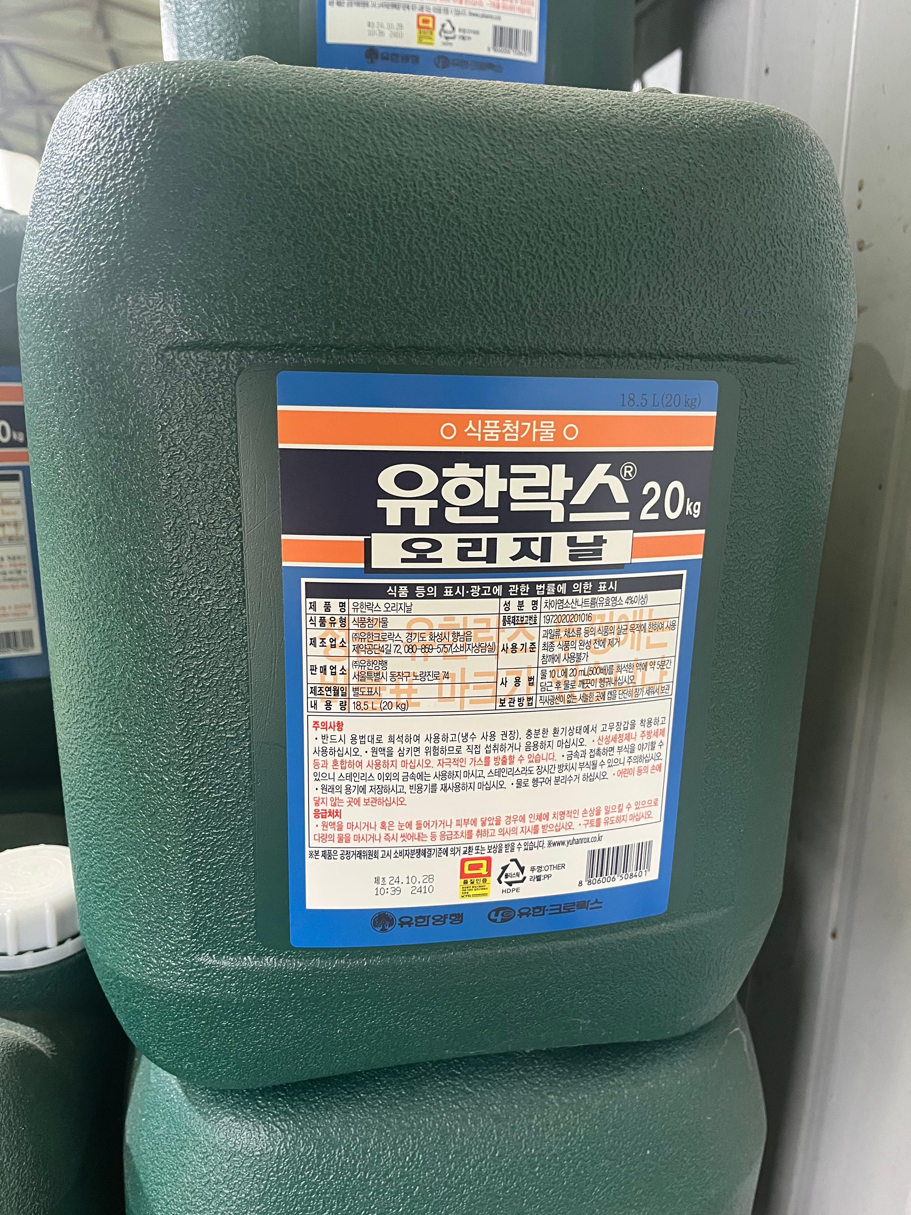 유한락스