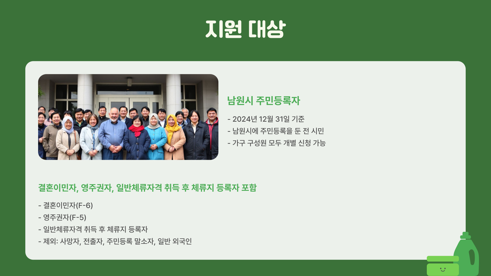 남원시 민생안정지원금 지원대상