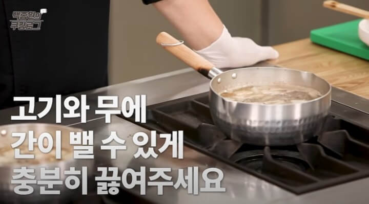 고기와 무에 간이 배도록 충분히 끓이기
