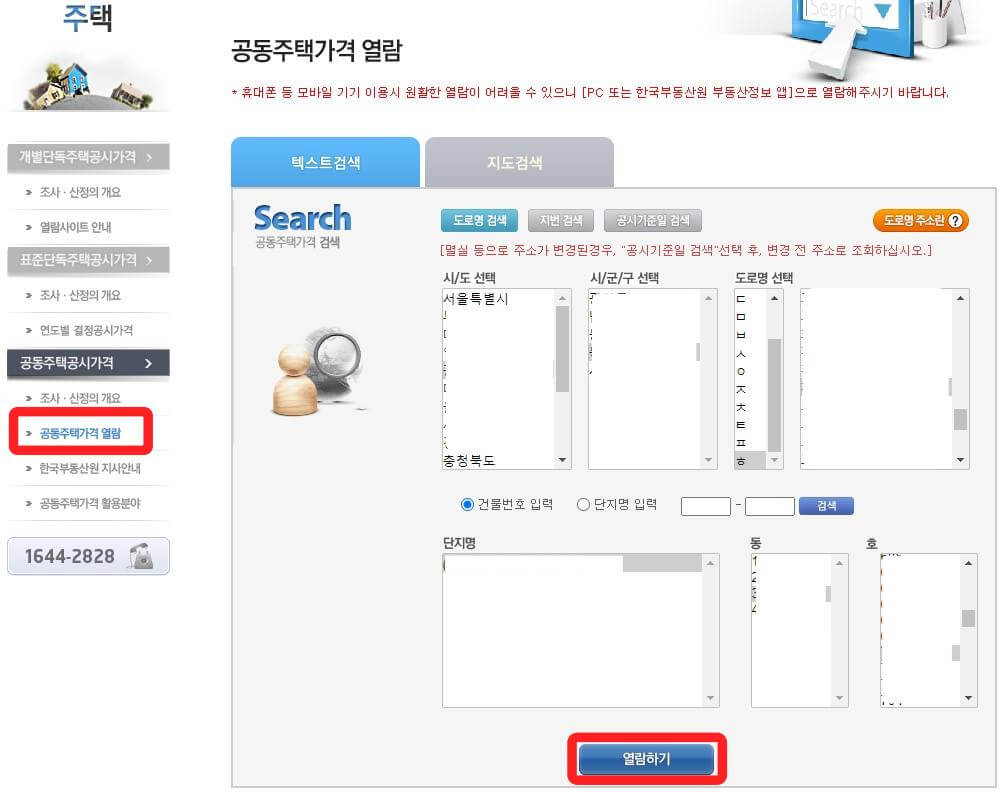 공동주택가격열람