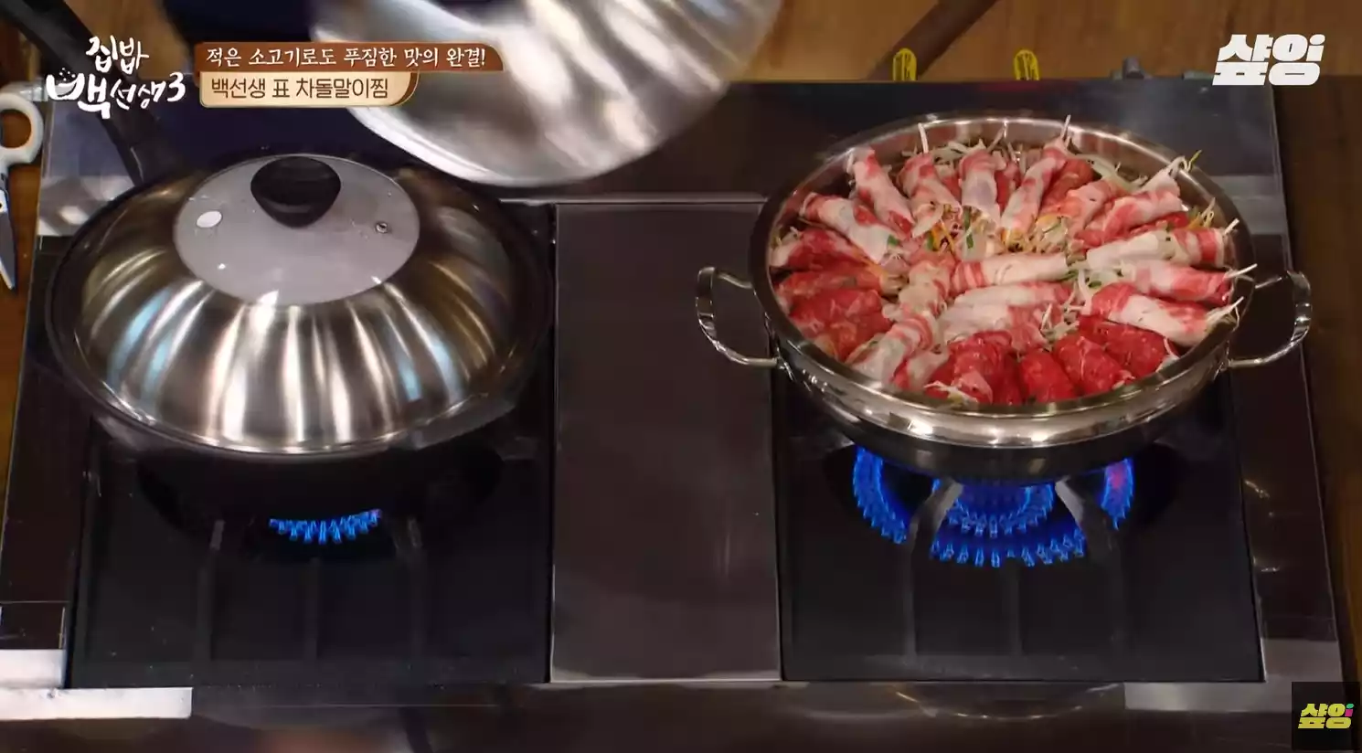 차돌말이찜