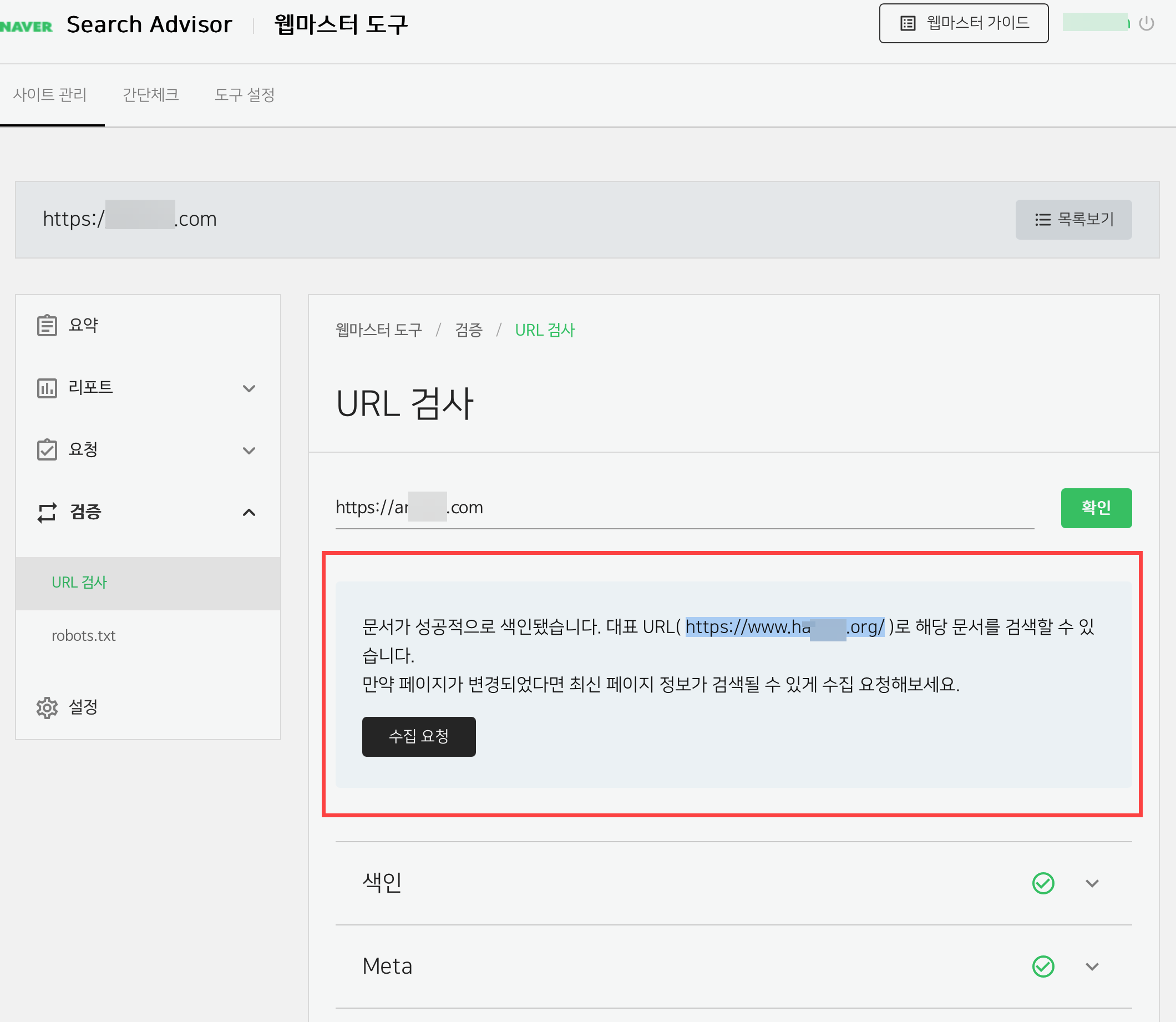 네이버 서치어드바이저 대표 URL 문제
