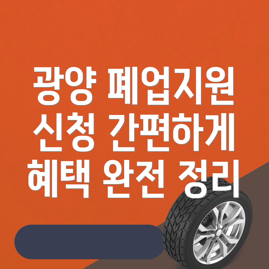 폐업지원금 신청 방법