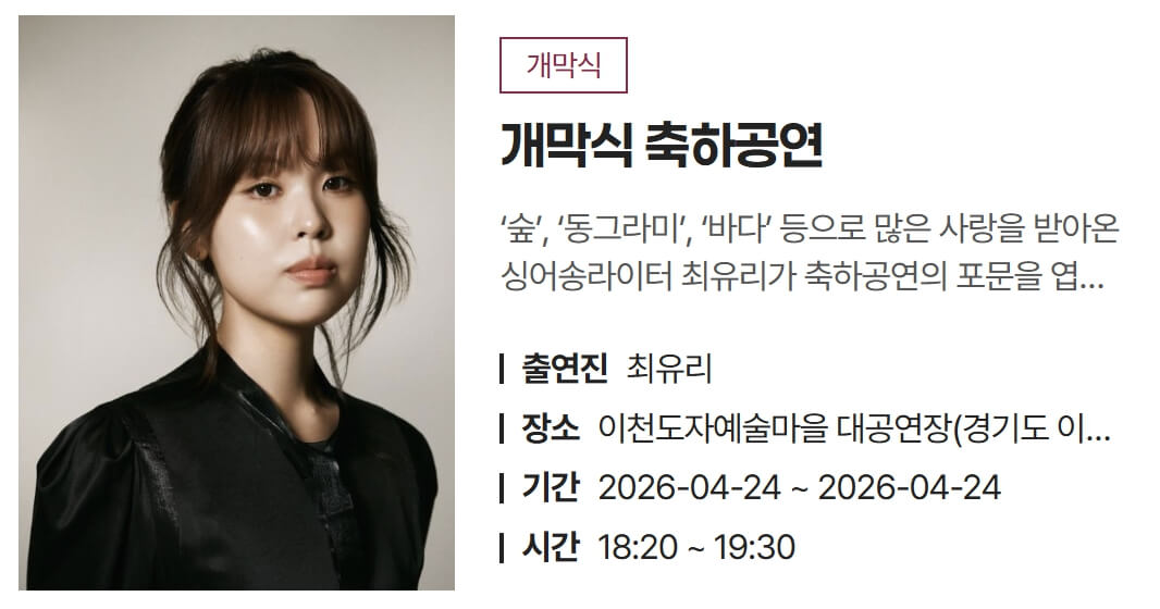 이천 도자기축제 개막식 일정 주차장