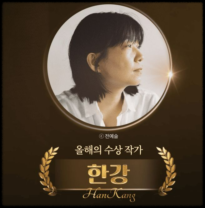 한국 첫 노벨문학상 한강, 그녀의 작품과 삶