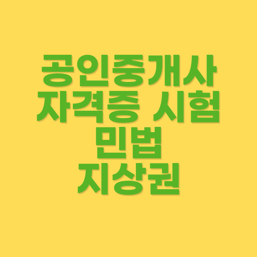 지상권의 존속기간과 효력