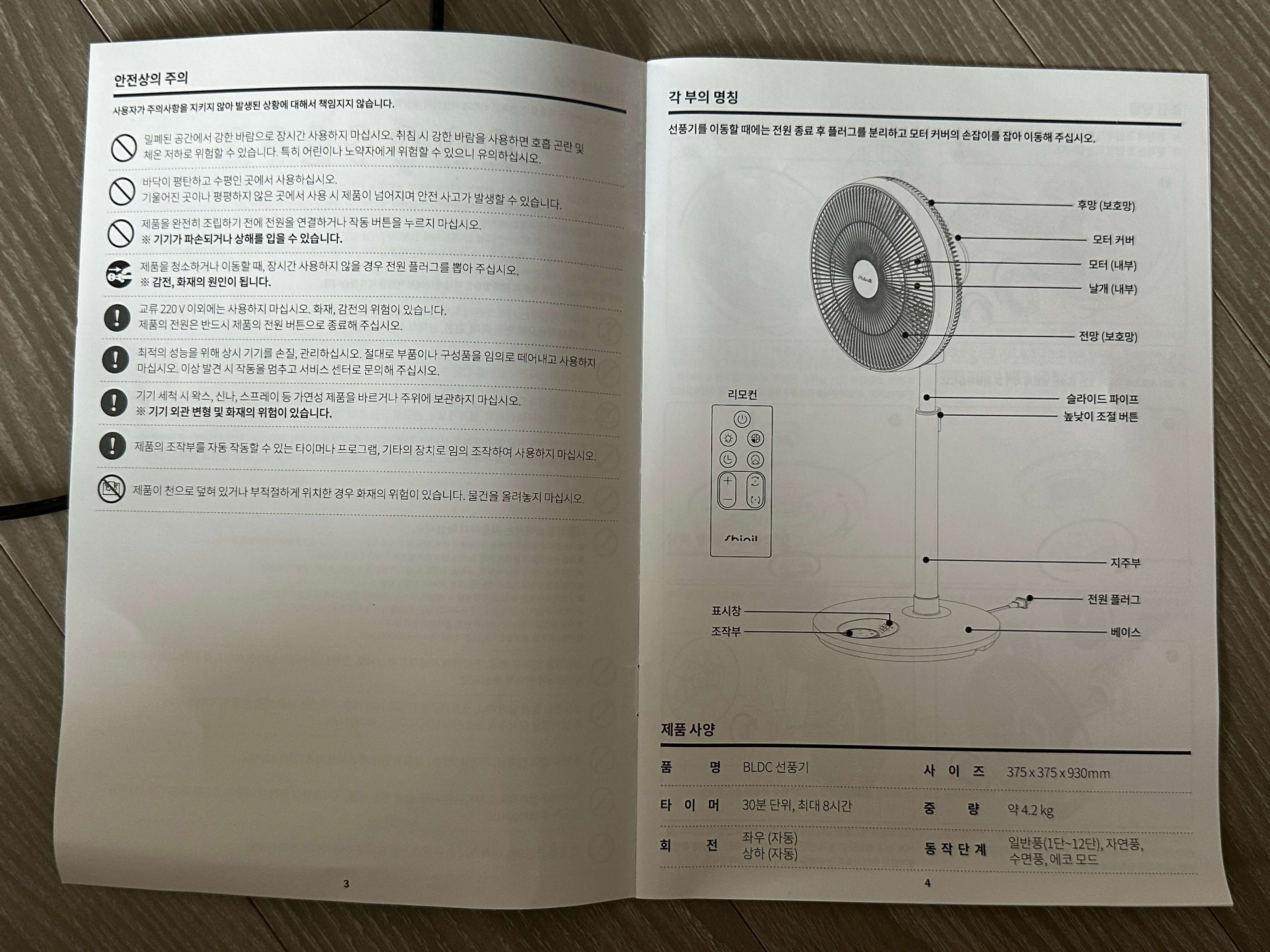 신일 SIF-T14SH 서큘레이터 솔직 후기. SIF-T14SH 설명서 3