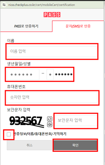핸드폰 인증