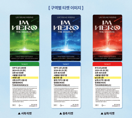 임영웅 콘서트 티켓팅 가격 일정 예매 방법 정보 안내