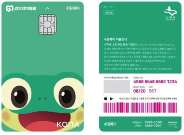 2025 수원페이 인센티브(10%) 신청방법 및 사용처 충전 환불 총정리!