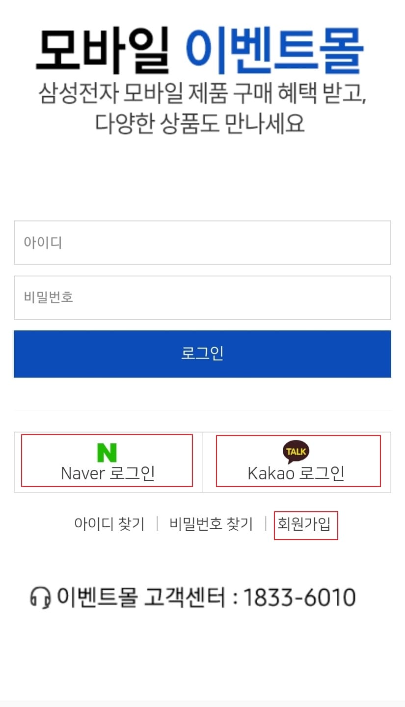 삼성전자 이벤트몰 홈페이지 모바일