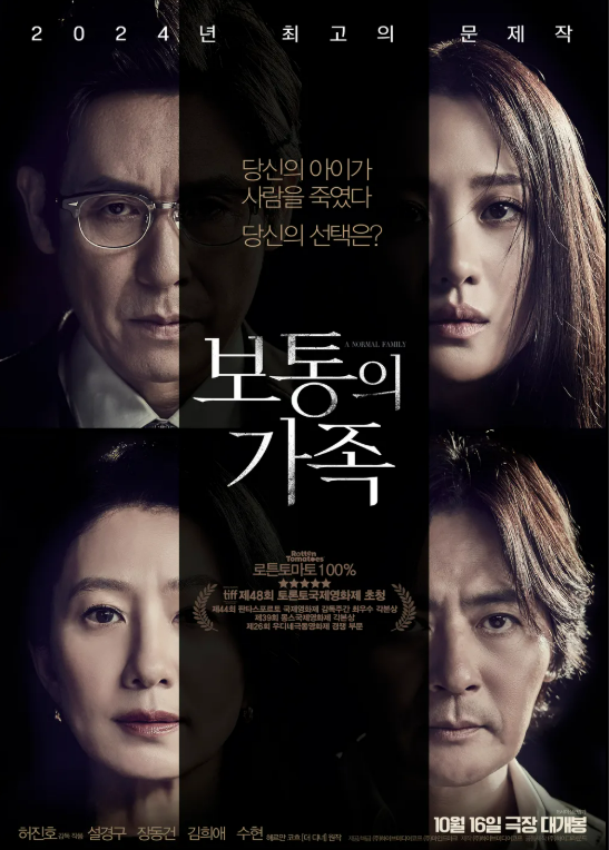 영화 보통의 가족 관련 사진