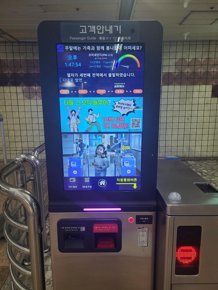 부산지하철 역사 내 안내기기