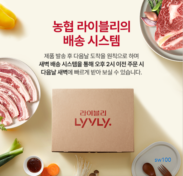 농협 라이블리 살펴보기 6