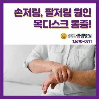 왼쪽 손이 저린 이유 완벽 건강 진단_1