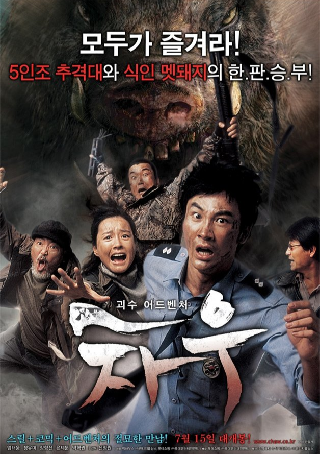 차우 출연진, 줄거리, 박스오피스 성과