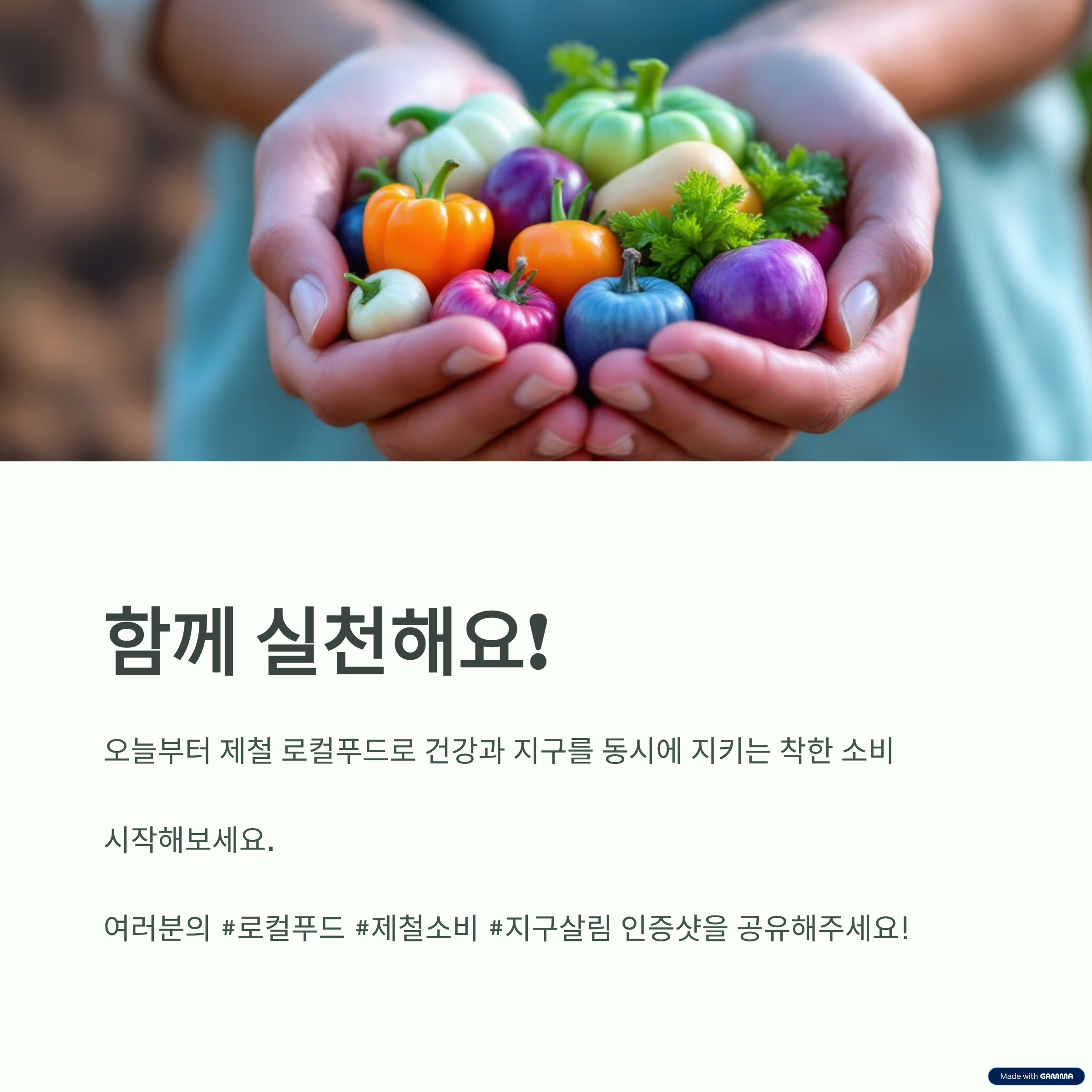 함께 실천해요