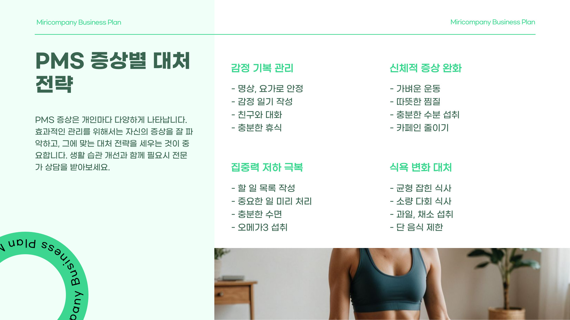 PMS 증후군