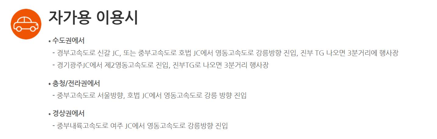 평창 송어 축제 자가용 이용시 루트