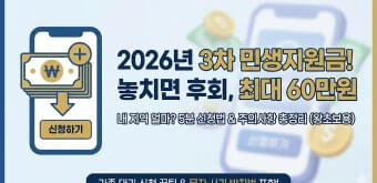 3차 민생지원금 신청