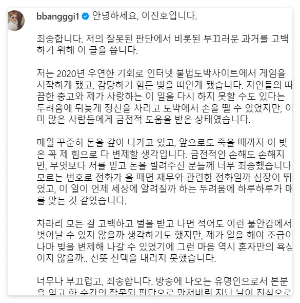 이진호 불법 도박 고백 sns