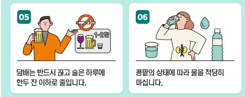 만성콩팥병 예방 관리 수칙