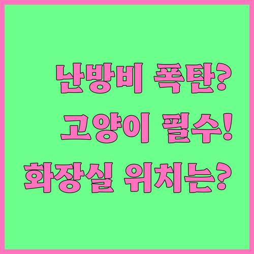 난방비 줄이는 고양이 국소 보온 공간..