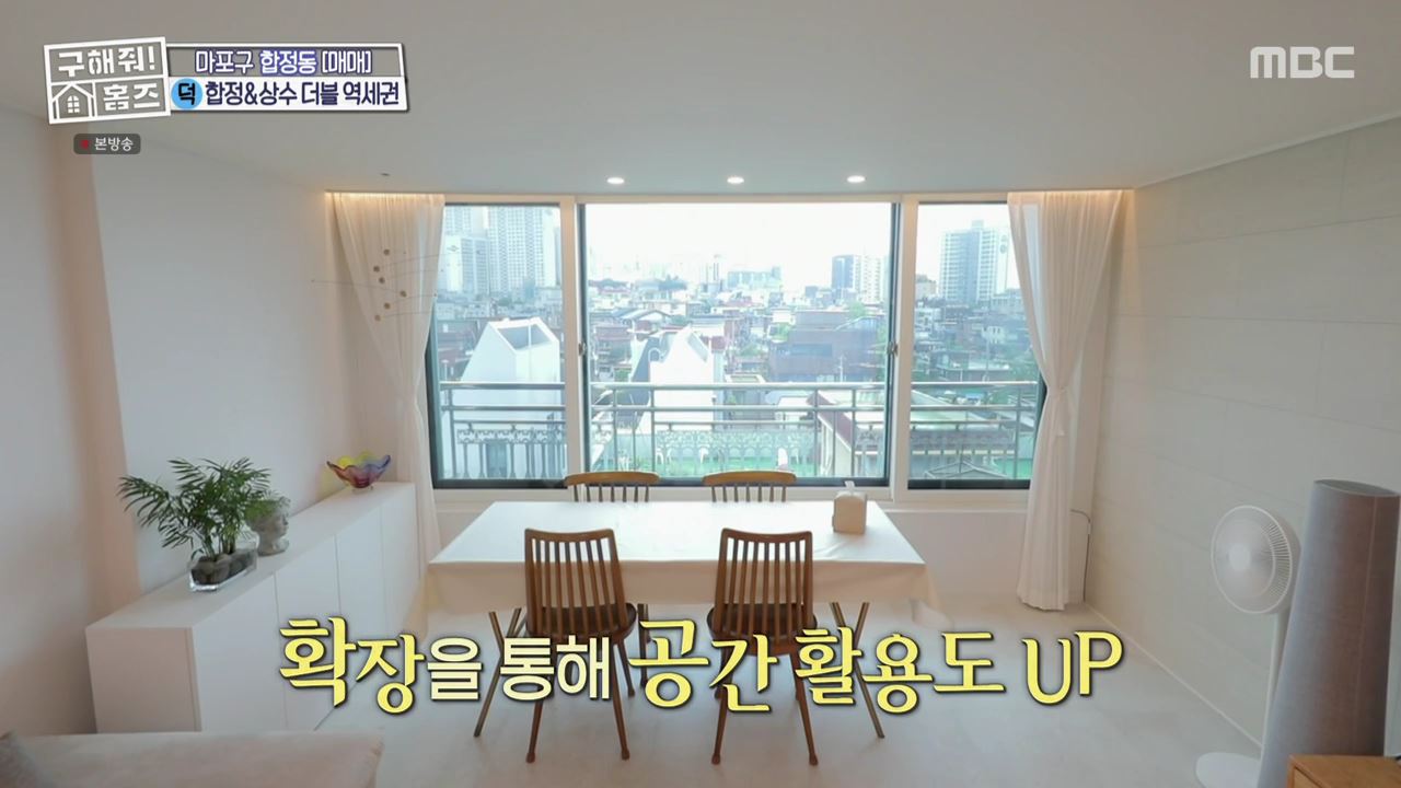 구해줘홈즈 마포구 합정동 합정과 상수 사이 하우스 매물 가격 및 구조 인테리어 리모델링 최종선택 소개