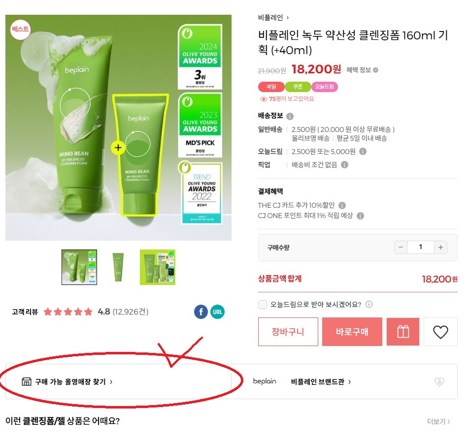 올리브영 재고 확인