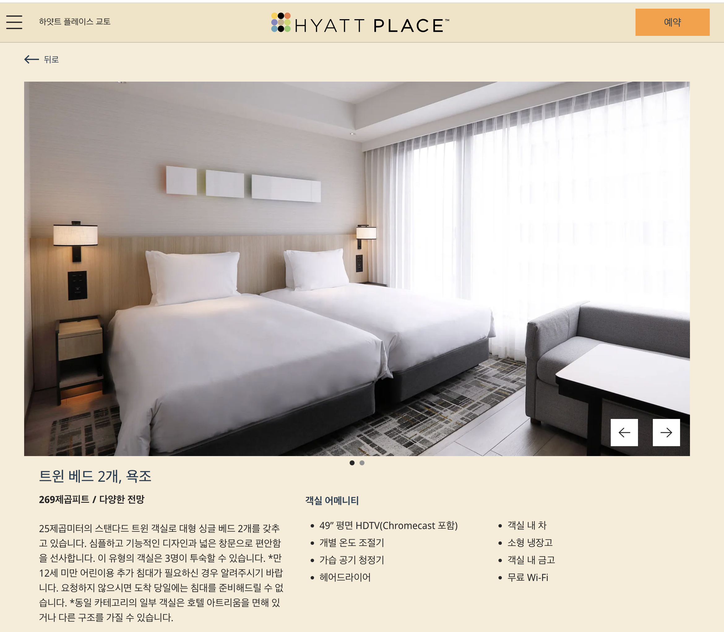 교토 하얏트 플레이스 후기 프리나잇 숙박