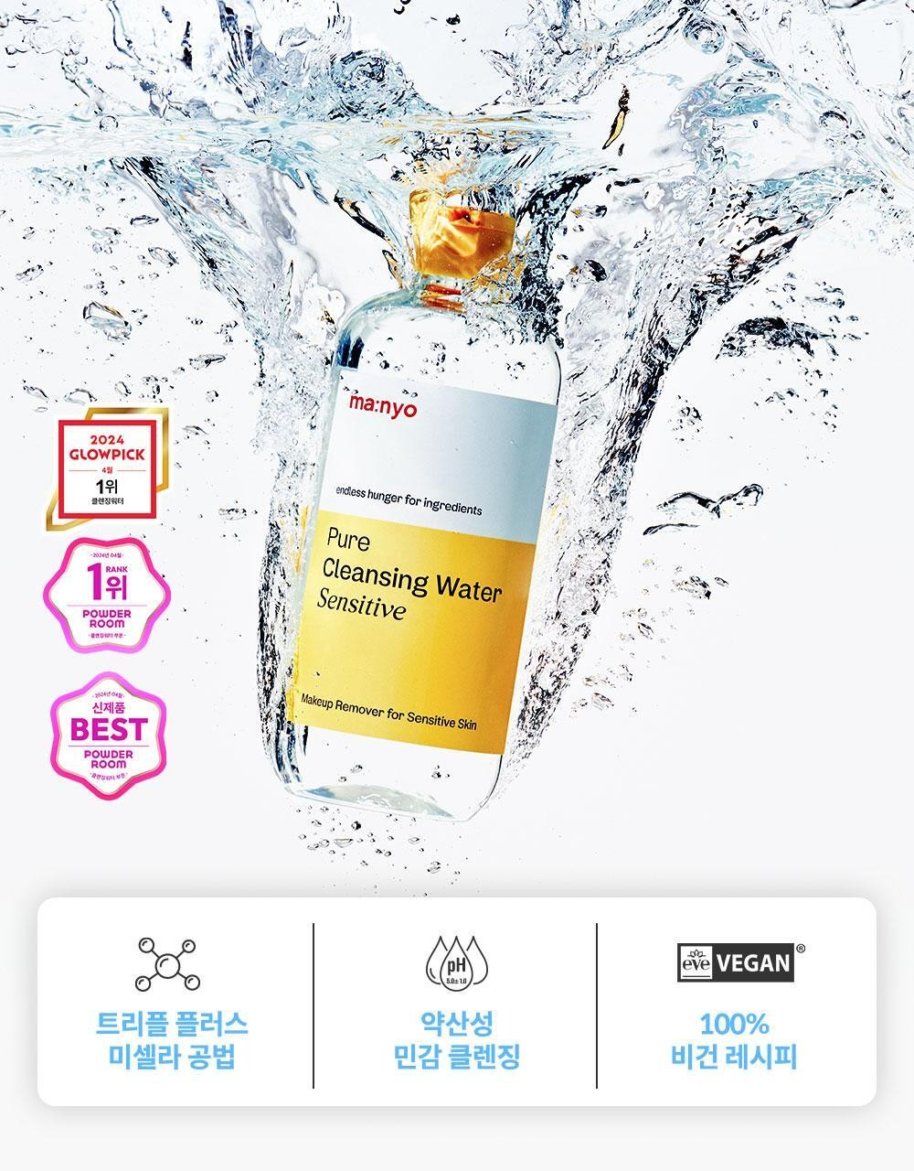 마녀공장 퓨어 클렌징워터 센서티브