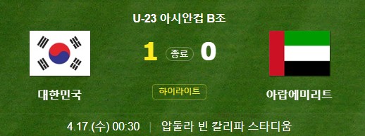 U-23 아시안컵