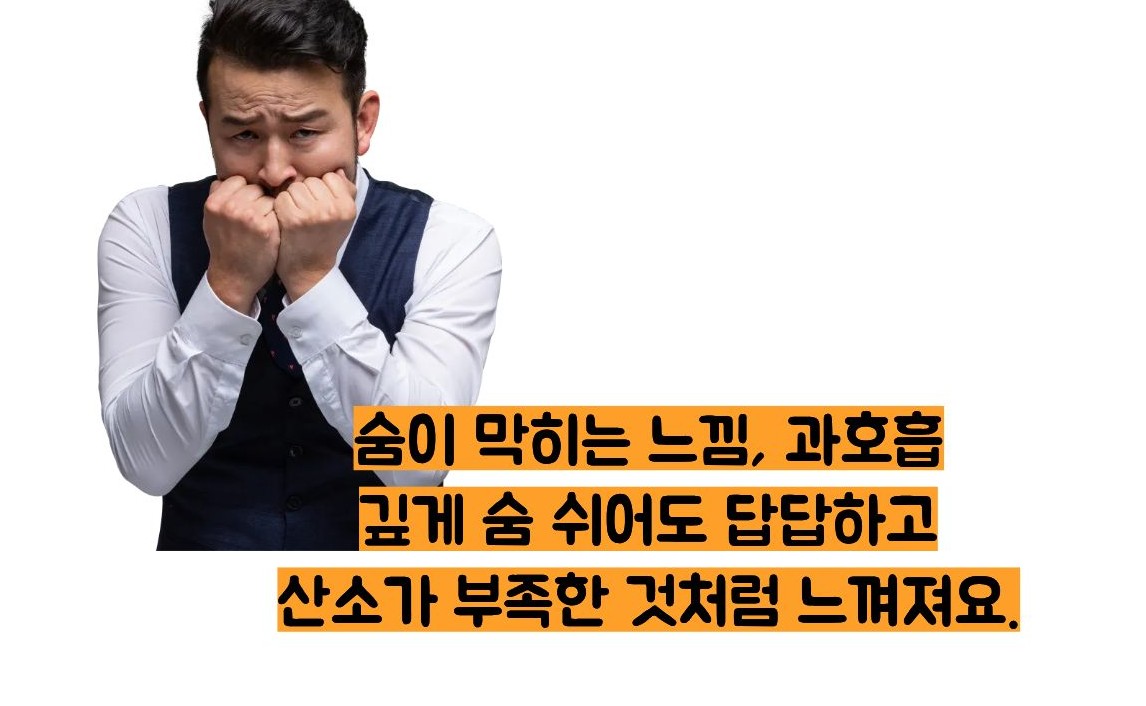 공황장애 증상
