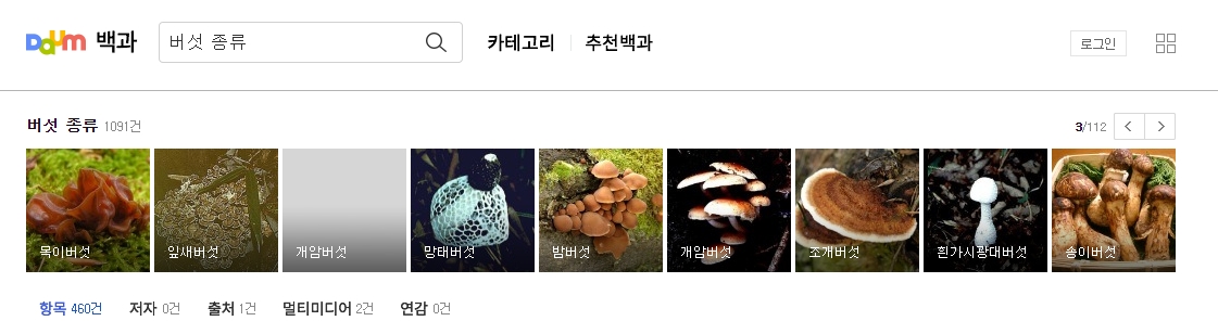 요리에 자주 쓰이는 목이버섯