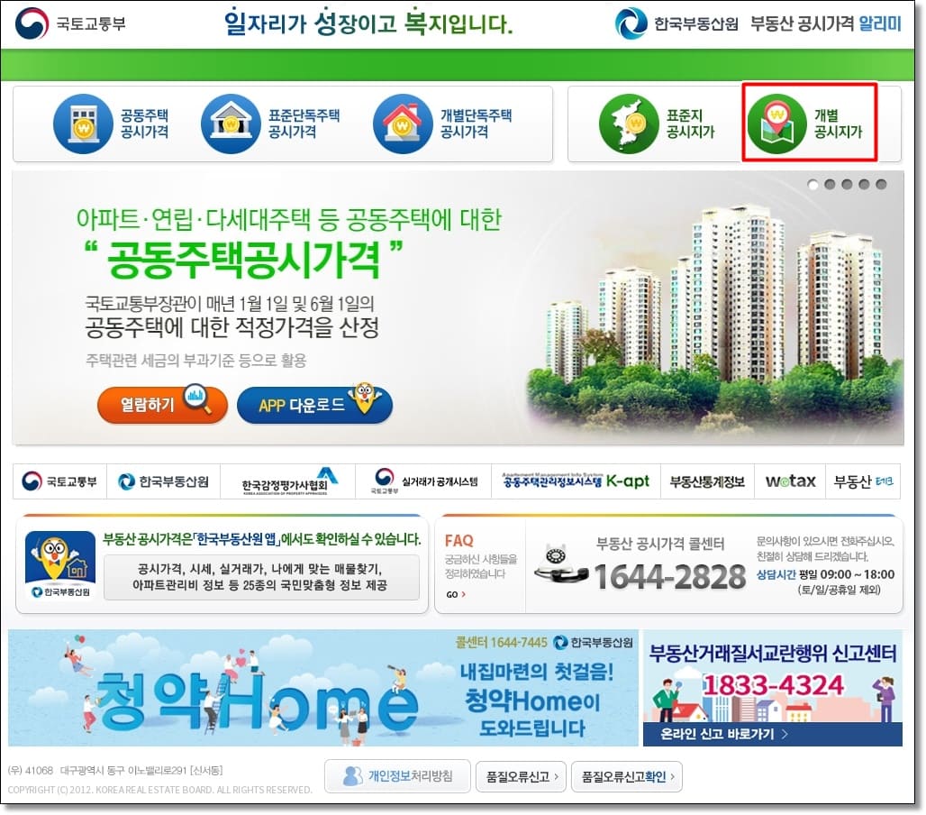 개별공시지가조회사이트