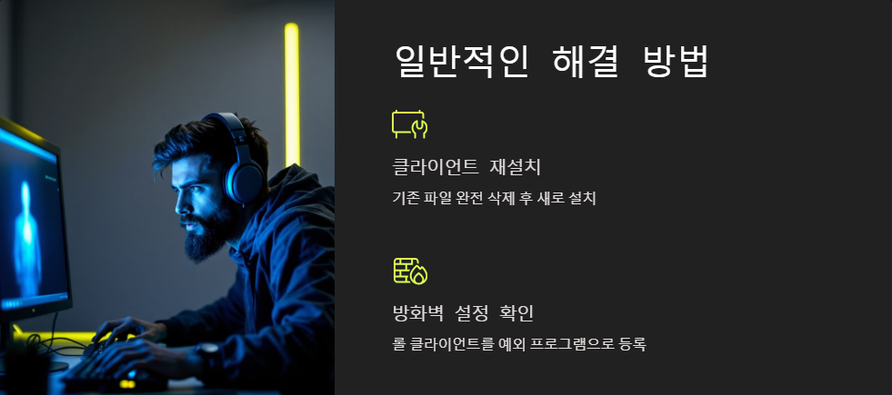 클라이언트오류